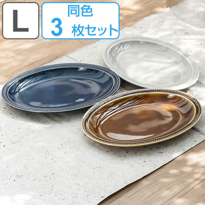 楽天市場】プレート 27cm L パスト 皿 食器 洋食器 磁器 日本製 同色3 