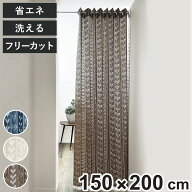 アコーディオンカーテン リーフ柄 フリーカット 150×200cm （ 間仕切り カーテン 既製品 洗える 1枚 ウ…