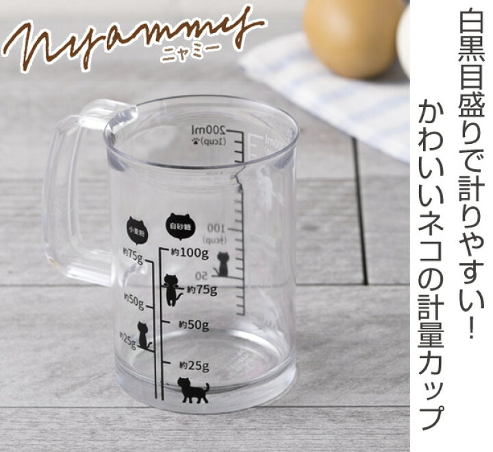 楽天市場 計量カップ 貝印 Nyammy ねこの計量カップ 0ml メジャーカップ 計量コップ 計量器具 キッチンツール 調理小道具 キッチン用品 キッチン小物 台所用品 調理小物 キッチン雑貨 ネコグッズ キッチングッズ リビングート 楽天市場店 楽天市場 計量カップ 貝印 Nyammy ねこの計量カップ 0ml メジャーカップ 計量コップ 計量器具 キッチンツール 調理小道具 キッチン用品 キッチン小物 台所用品 調理小物 キッチン雑貨 ネコグッズ キッチングッズ リビングート 楽天市場店