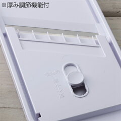 スライサー貝印セレクト100厚み調節機能付