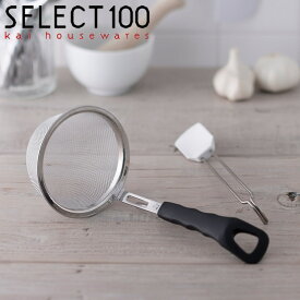 みそこし SELECT100 シリコンヘラ付き 貝印 （ セレクト100 味噌こし 味噌とき みそこし器 ステンレス みそこしセット ヘラ付き 味噌汁 みそ汁 こし器 ）