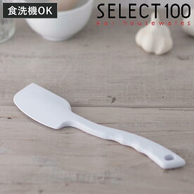 ヘラ SELECT100 シリコン製 食洗機対応 貝印 （ セレクト100 へら シリコーンベラ スパチュラ ゴムベラ ソフトヘラ シリコーンスパチュラ キッチンツール お菓子作り ）