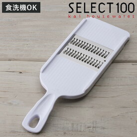千切り器 SELECT100 千切りスライサー 食洗機対応 貝印 （ セレクト100 スライサー 野菜スライサー 千切り せん切り せん切り器 せん切りスライサー ステンレス刃 下ごしらえ用品 キッチン用品 キッチンツール ）