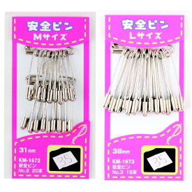 安全ピン NO.2 NO.3 （ ピン スナッピン 事務用品 文房具 文具 仮止め 名札付け シンプル 31mm 38mm 家庭用 オフィス 学校 ゼッケン 名札 布 ）