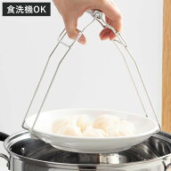 蒸し物用トング 茶碗蒸しホルダー 蒸し料理 貝印 食洗機対応 （ トング 蒸し物トング 万能トング ステン…