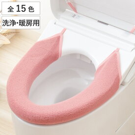 便座カバー SELECT JUST FIT トイレ便座カバー 洗浄・暖房型 （ 便座 カバー トイレ用品 洗浄暖房型用 洗える トイレ 伸びる アジャストバー付き トイレカバー 洗浄暖房型便座専用 ふんわり 伸縮 冷たくない 無地 ）