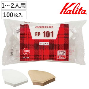Kalita カリタ コーヒーフィルター FP 101 ロシ 100枚入 ( 日本製 コーヒー フィルター ドリッパー 1〜2人用 ろ紙 ペーパーフィルター 珈琲フィルター 紙フィルター カリタFanシリーズ扇型専用 ド