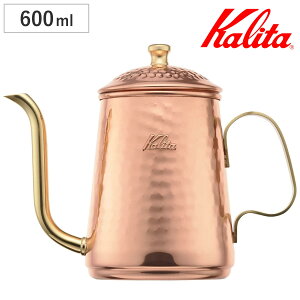 Kalita �J���^ �R�[�q�[�P�g�� 600ml Cu �P�g�� 600 �i ���� ���{�� �R�[�q�[ �R�[�q�[�|�b�g �h���b�v�P�g�� �׌� ������� �V���v�� ���� �p�i �j