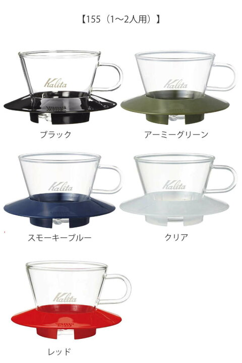 楽天市場】Kalita カリタ ドリッパー ガラスドリッパー 155 185 