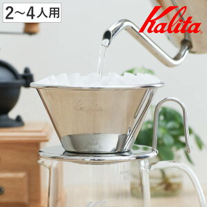 Kalita �J���^ �h���b�p�[ WDS-185 �i 2�`4�l�p �X�e�����X ���{�� �O���\�� �h���b�v �R�[�q�[ �R�[�q�[�h���b�p�[ �R�[�q�[�h���b�v ������� �V���v�� ���� �p�i ��� �R�[�q�[�E�F�A �n���h