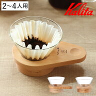 Kalita カリタ ドリッパー WDG-185 しずく型 角型 （ 2～4人用 ガラス 耐熱ガラス 三つ穴構造 ドリップ …
