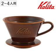 Kalita カリタ コーヒードリーパー MI185 ドリッパー （ 2～4人用 日本製 陶器 美濃焼駄知 美濃焼 三つ穴…