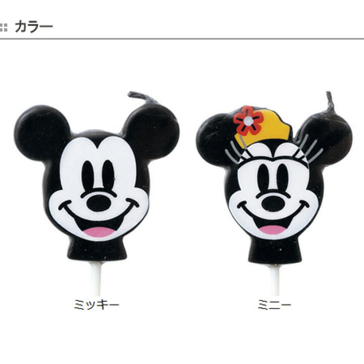 楽天市場】□在庫限り・入荷なし□ディズニーキャンドル ろうそく 