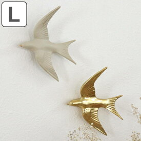 ウォールデコ バード L （ ウォールデコレーション 壁飾り オーナメント 鳥 インテリア 北欧 壁掛け おしゃれ クラシック アンティーク レトロ 置き物 飾り物 オブジェ アニマル ）