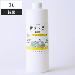 詰替用 消臭剤 きえ〜る 室内用 1L H-KSN-1LT ( 詰め替え きえーる 消臭 ニオイ 天然成分 消臭スプレー 生ゴミ キッチン 下駄箱 玄関 車 ペット 赤ちゃん 介護 衣類 部屋干し )