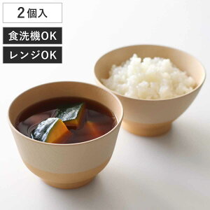 茶碗 やさしい彩り 抗菌 飯椀 汁椀 2個入 ( 330ml 350ml 日本製 電子レンジ対応 食洗機対応 味噌汁碗 11cm お茶碗 12cm おしゃれ かわいい 抗菌加工 スープ 味噌汁 ご飯 木目調 軽い 割れにくい 子