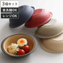 やさしい彩りキッズボウル るり色 同色3個セット （ キッズ 子ども 子供 日本製 電子レンジ対応 食洗機対応 抗菌 15cm…