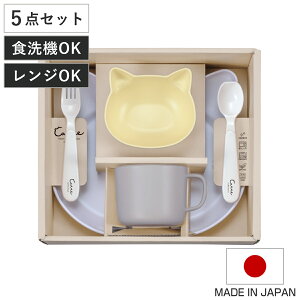 食器 ギフトセット catte Giftbox ランチプレート ボウル マグ スプーン フォーク 日本製 BPAフリー ( 出産祝い べビー ギフト ベビー食器 プレゼント コップ 皿 キッズ 子供 かわいい 女の子 男