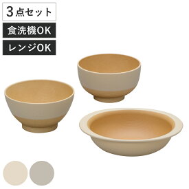 茶碗 汁椀 ボウル やさしい彩り 食育 3点セット （ 電子レンジ対応 食洗機対応 BPAフリー 抗菌 キッズ 子ども 子供 飯椀 うつわ 器 日本製 おしゃれ かわいい シンプル お茶碗 お椀 味噌汁碗 ご飯 味噌汁 スープ おかず ）