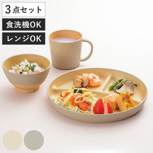 茶碗 マグカップ ランチプレート やさしい彩り 食育 3点セット ( 電子レンジ対応 食洗機対応 BPAフリー 抗菌 キッズ 子ども 子供 飯椀 プレート 皿 お皿 日本製 コップ マグ おしゃれ かわい