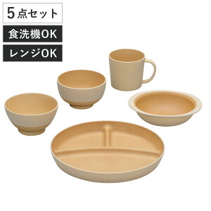 茶碗 汁椀 マグカップ ボウル プレート やさしい彩り 食育 5点セット ( 電子レンジ対応 食洗機対応 BPAフリー 抗菌 キッズ 子ども 子供 飯椀 皿 お皿 日本製 コップ マグ おしゃれ かわいい シ