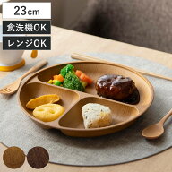 ランチプレート Woody 抗菌 すくえる丸ランチプレート （ 電子レンジ対応 食洗機対応 BPAフリー 日本製 …