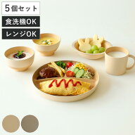 茶碗 汁椀 マグカップ ボウル プレート やさしい彩り 食育 5点セット （ 電子レンジ対応 食洗機対応 BPA…