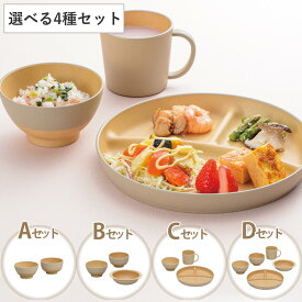 食育 食器セット 茶碗 汁椀 ボウル マグカップ プレート やさしい彩り （ 電子レンジ対応 食洗機対応 BPAフリー 抗菌 樹脂製 割れにくい うつわ 日本製 おしゃれ かわいい シンプル お茶碗 お椀 味噌汁碗 ご飯 味噌汁 仕切り皿 ）