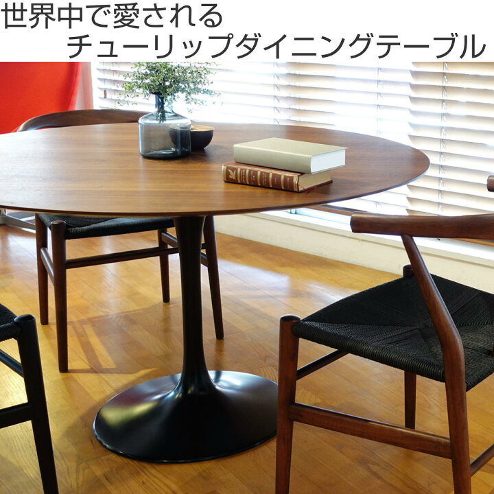 楽天市場】ダイニングテーブル 円型 直径120cm ウォールナット 