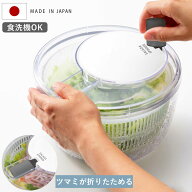 サラダスピナー クリア 食洗機対応 野菜水切り器 日本製 （ 野菜水切りかご スピナー 手動 水切り 滑り止…