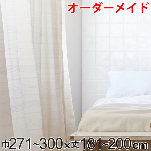 カーテン オーダーカーテン ドレープカーテン エコシロ 1.5倍ヒダ 巾271〜300×丈181〜200cm ( 送料無料 オーダー サイズオーダー オーダーメイド 1cm単位 天然素材 洗える 洗濯機 ウォッシャブル