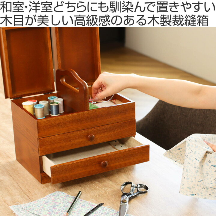 楽天市場】ソーイングボックス 木製 引出し付 あおい 幅32.5cm （ 日本 