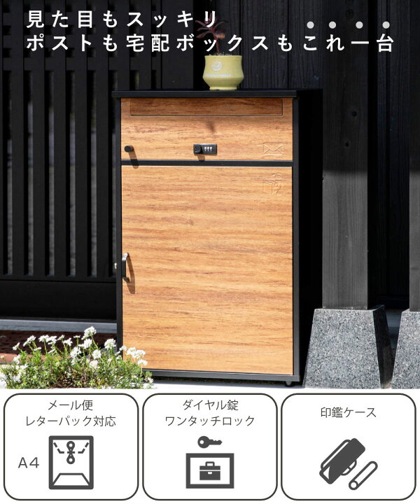 楽天市場】宅配ボックス 郵便ポスト リシム ワイド 濃木目 （ 一戸建て 