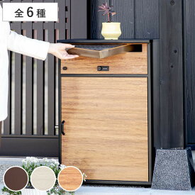 郵便ポスト 宅配ボックス リシム 一戸建て用 大容量 ワイド ミドル （ 2段 宅配BOX 戸建 屋外 ポスト メール便 宅配便 ポスト一体型 スタンドポスト メールボックス 大型 対応 OK 鍵付 ペットボトル ケース 水 POST 荷物受け ）