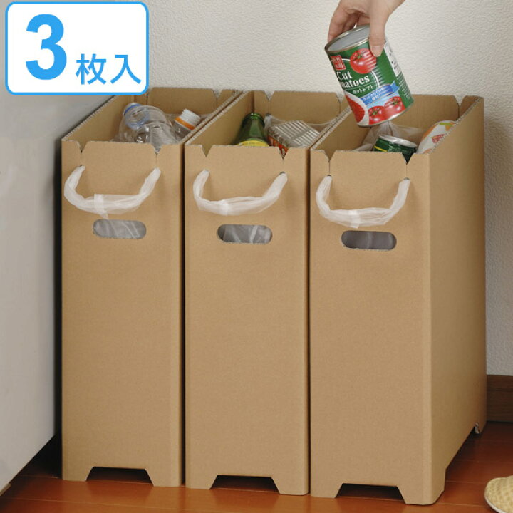 楽天市場 ゴミ箱 3枚入り スリム ダンボール 撥水加工 ダストボックス ごみ箱 分別 使い捨て レジ袋 キッチン 分別ゴミ箱 段ボール 簡易 コンパクト 分別ごみ箱 屋外 アウトドア 段ボールゴミ箱 ダンボールゴミ箱 ごみばこ リビングート 楽天市場店 楽天市場 ゴミ箱 3枚入り スリム ダンボール 撥水加工 ダストボックス ごみ箱 分別 使い捨て レジ袋 キッチン 分別ゴミ箱 段ボール 簡易 コンパクト 分別ごみ箱 屋外 アウトドア 段ボールゴミ箱 ダンボールゴミ箱 ごみばこ リビングート 楽天市場店
