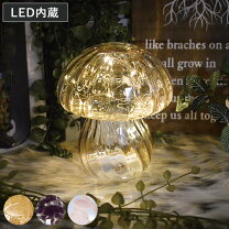 楽天市場】きのこ ランプ（ライト・照明器具｜インテリア・寝具・収納 