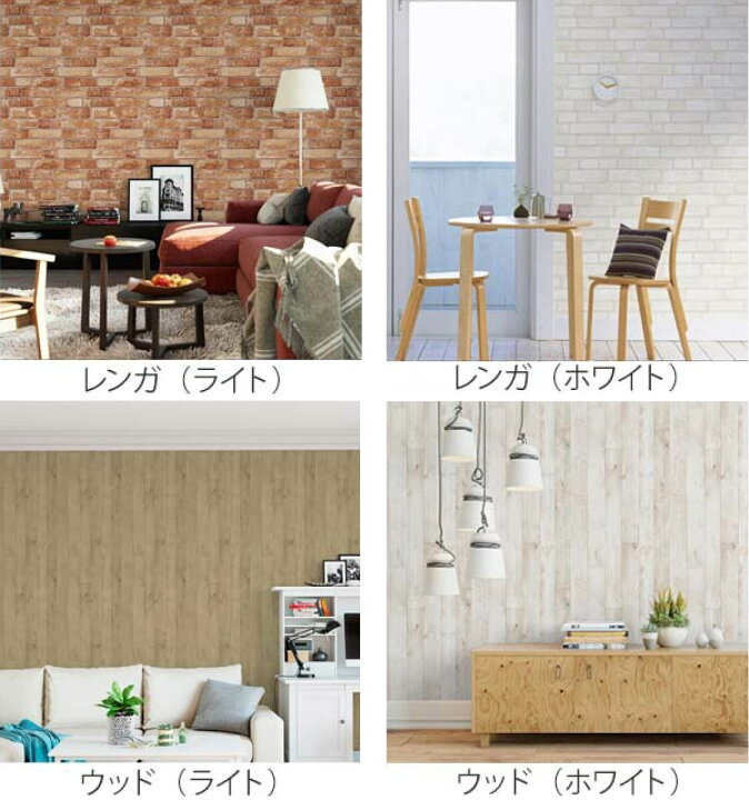 楽天市場 貼ってはがせる壁紙 憧れの壁素材シリーズ 90cm 2 5m 送料無料 壁紙シート はがせる壁紙 ウォールステッカー リメイクシート ウォールペーパー 壁 装飾シート Diyシート 接着剤不要 Diy レンガ ウッド パール リビングート 楽天市場店