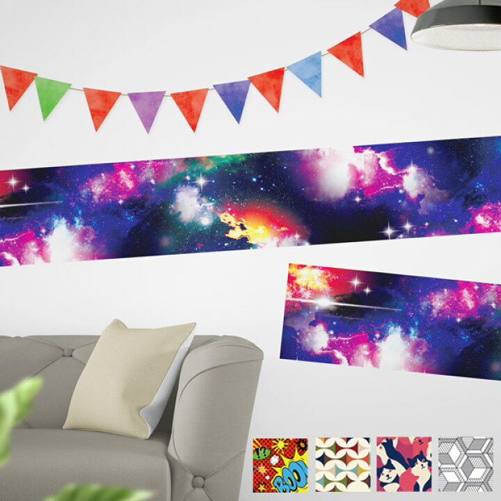 楽天市場 ウォールステッカー ポップ アメリカン 28cm 2 5ｍ 送料無料 Walllip 壁紙 シール リメイクシート のり付き 貼ってはがせる はがせる壁紙 ウォールペーパー 壁 装飾シート 装飾 Diy 子ども部屋 パーティー 日本製 リビングート 楽天市場店