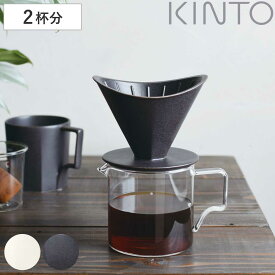 KINTO キントー OCT ブリューワージャグセット 2cups （ ドリッパー コーヒーポット 2杯分 磁器 食洗機対応 電子レンジ対応 コーヒーサーバー ドリッパーセット コーヒー ドリップ 2杯 サーバー おしゃれ ）