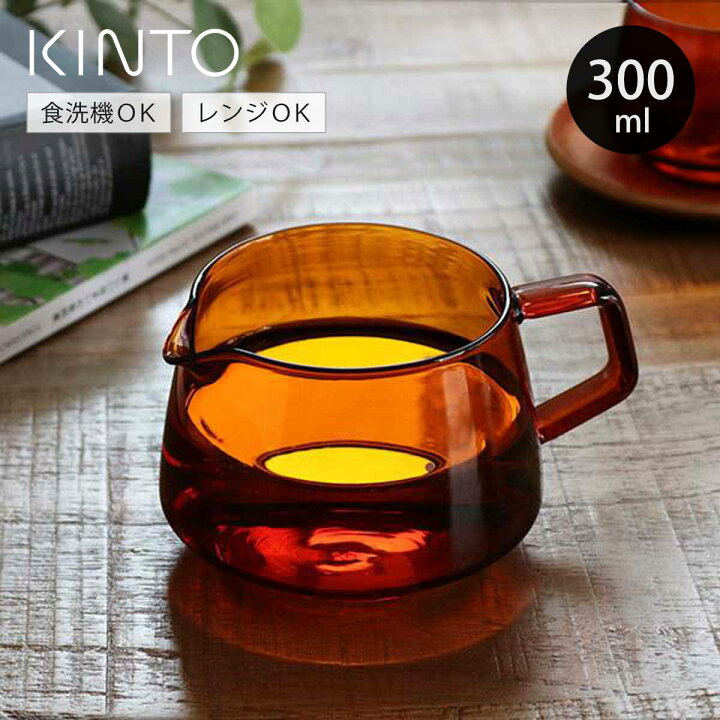 楽天市場】キントー KINTO ジャグ 300ml SEPIA アンバー 耐熱ガラス 
