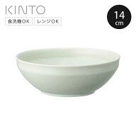 KINTO キントー LIN ボウル 140mm （ 14cm 器 磁器 日本製 電子レンジ対応 食洗機対応 波佐見焼 サラダボ…