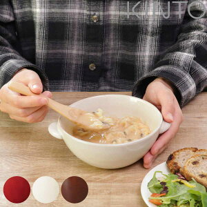 KINTO キントー ほっくり シチューボウル ( 350ml ストーン ボウル 食洗機対応 電子レンジ対応 スプーン付き スープボウル カップ 取っ手 持ち手 シチュー皿 スープカップ )