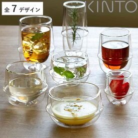 キントー ダブルウォール グラス KRONOS 二重構造 保温 ガラス 80ml 160ml 200ml 250ml 330ml 350ml （ KINTO 食洗機対応 電子レンジ対応 コップ 保冷 食器 カップ ダブルウォールグラス デザートカップ ）