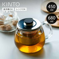KINTO キントー UNITEA ティーポット 450ml 680ml ステンレス （ ユニティ 紅茶ポット 急須 ガラスポット…