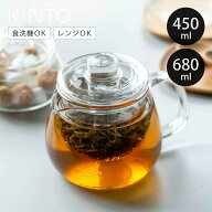 KINTO キントー UNITEA ティーポットセットS L （ 450ml 680ml ユニティ ガラス 紅茶ポット 急須 ガラス…