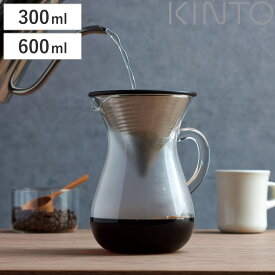 KINTO キントー SLOW COFFEE STYLE SCS コーヒーカラフェセット 2cups 4cups ステンレス （ コーヒーメーカー 300ml 2杯用 600ml 4杯用 食洗機対応 コーヒーサーバー ドリッパー 計量カップ付 ホルダー付 フィルターレス おしゃれ ）