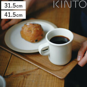 KINTO キントー SCS トレイ 315x195mm 415x265mm ウォールナット ( トレー 31.5×19.5cm 41.5×26.5cm SLOW COFFEE STYLE スローコーヒースタイル 木製 木製トレイ キッチントレイ キッチン用品 キッチン雑貨 )