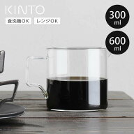 KINTO キントー OCT コーヒージャグ 2cups 4cups （ コーヒーポット 300ml 2杯分 600ml 4杯分 耐熱ガラス…