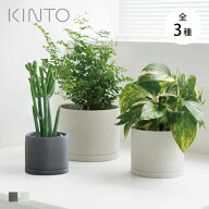 KINTO キントー プランター プラントポット85mm 105mm 135mm （ 8.5cm 10.5cm 13.5cm 磁器 植木鉢 鉢植え…