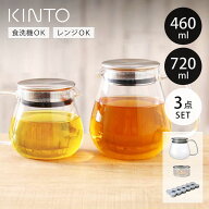 キントー ティーポット UNITEA ユニティ 耐熱ガラス 460ml 720ml ウォーマーセット 8335 8336 （ KINTO …